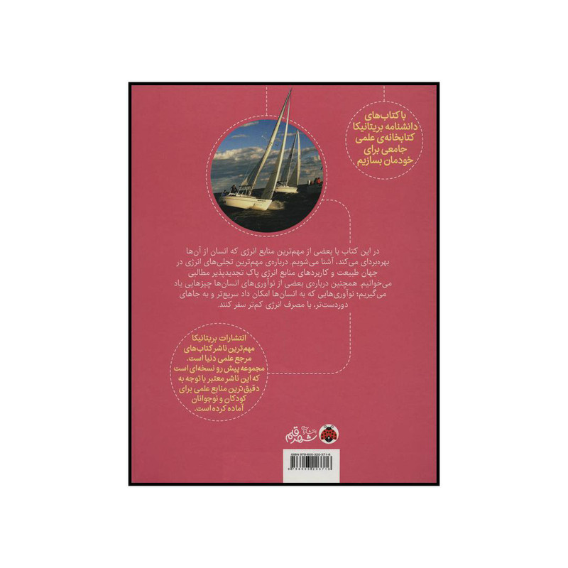 کتاب انرژی و حرکت اثر جمعی از نویسندگان انتشارات شهر قلم کتاب انرژی و حرکت اثر جمعی از نویسندگان انتشارات شهر قلم