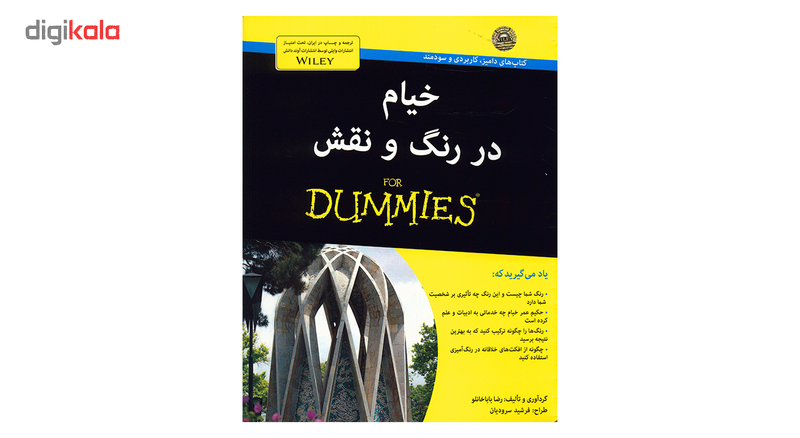 کتاب خیام در رنگ و نقش اثر رضا باباخانلو کتاب خیام در رنگ و نقش اثر رضا باباخانلو