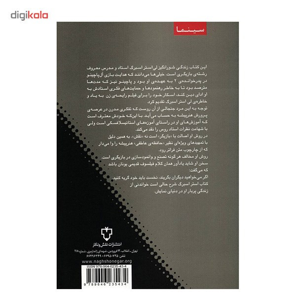 کتاب بازیگری به شیوه متد اثر لی استراسبرگ کتاب بازیگری به شیوه متد اثر لی استراسبرگ