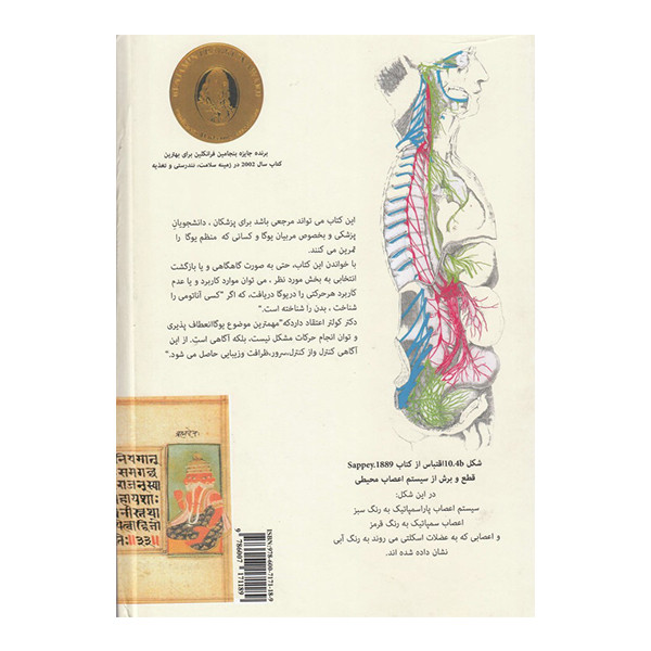 کتاب آناتومی هاتا یوگا اثر دکتر دیوید کولتر نشر گل آفتاب کتاب آناتومی هاتا یوگا اثر دکتر دیوید کولتر نشر گل آفتاب