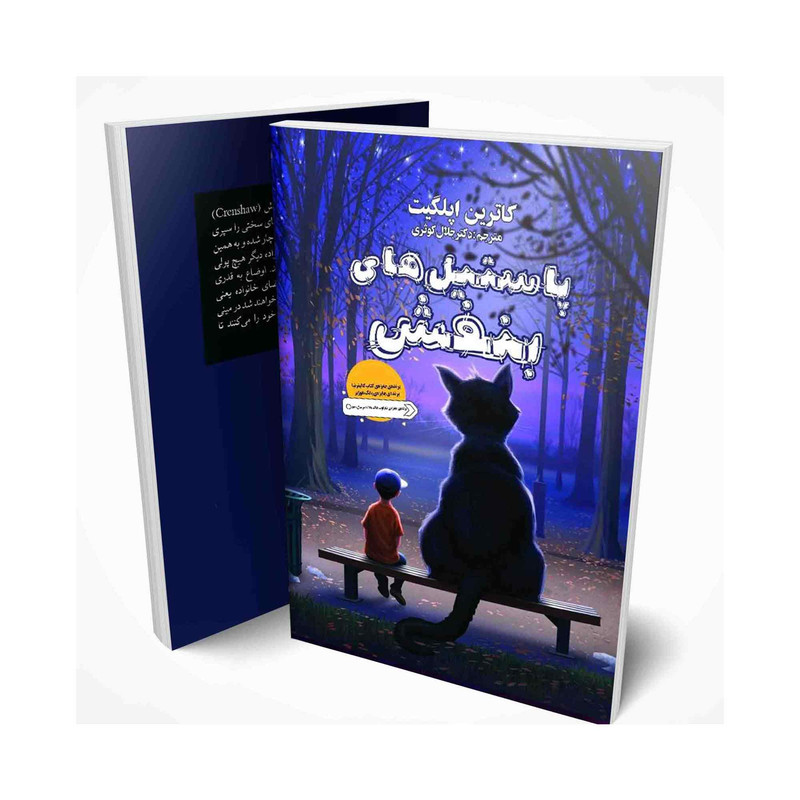 کتاب پاستیل های بنفش اثر کاترین اپلگیت انتشارات زرین آرا کتاب پاستیل های بنفش اثر کاترین اپلگیت انتشارات زرین آرا