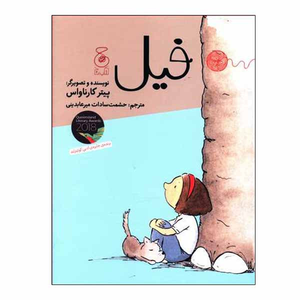 کتاب فیل اثر پیتر کارناواس نشر چشمه کتاب فیل اثر پیتر کارناواس نشر چشمه