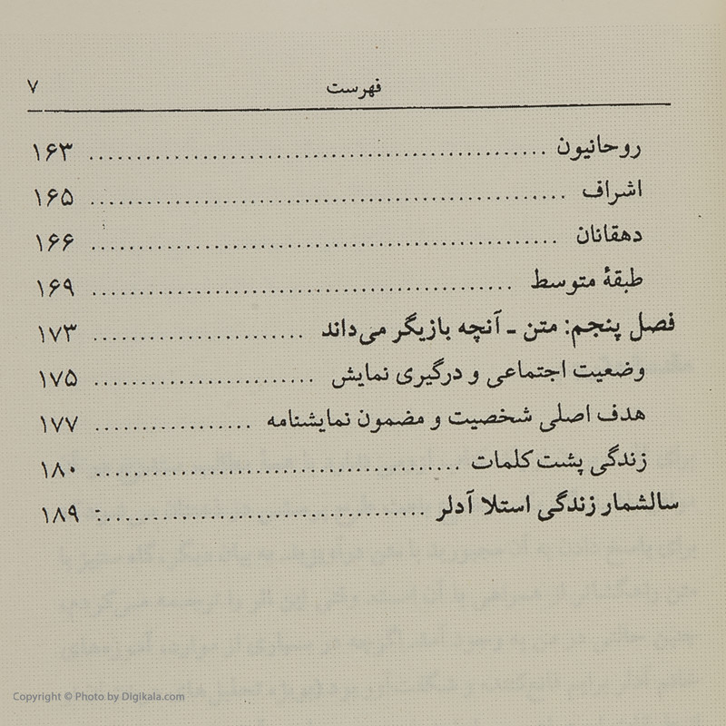کتاب کلاس های بازیگری استلا آدلر اثر جوانا روته نشر نقش و نگار کتاب کلاس های بازیگری استلا آدلر اثر جوانا روته نشر نقش و نگار