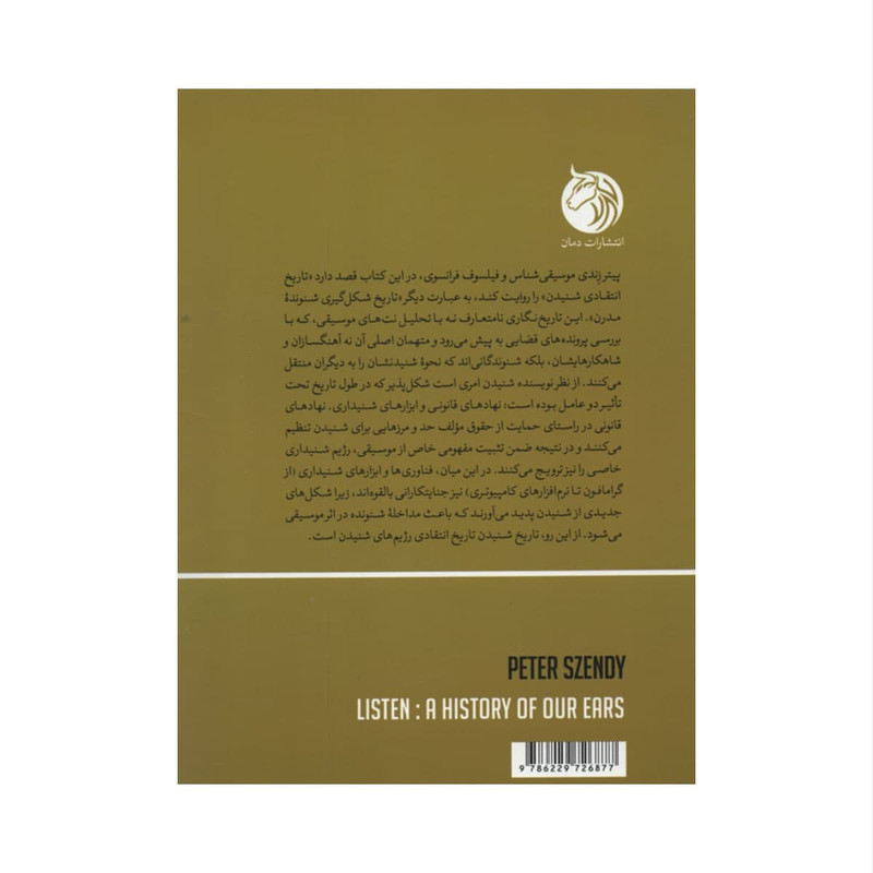 کتاب تاریخ شنیدن اثر پیتر زندی انتشارات دمان کتاب تاریخ شنیدن اثر پیتر زندی انتشارات دمان