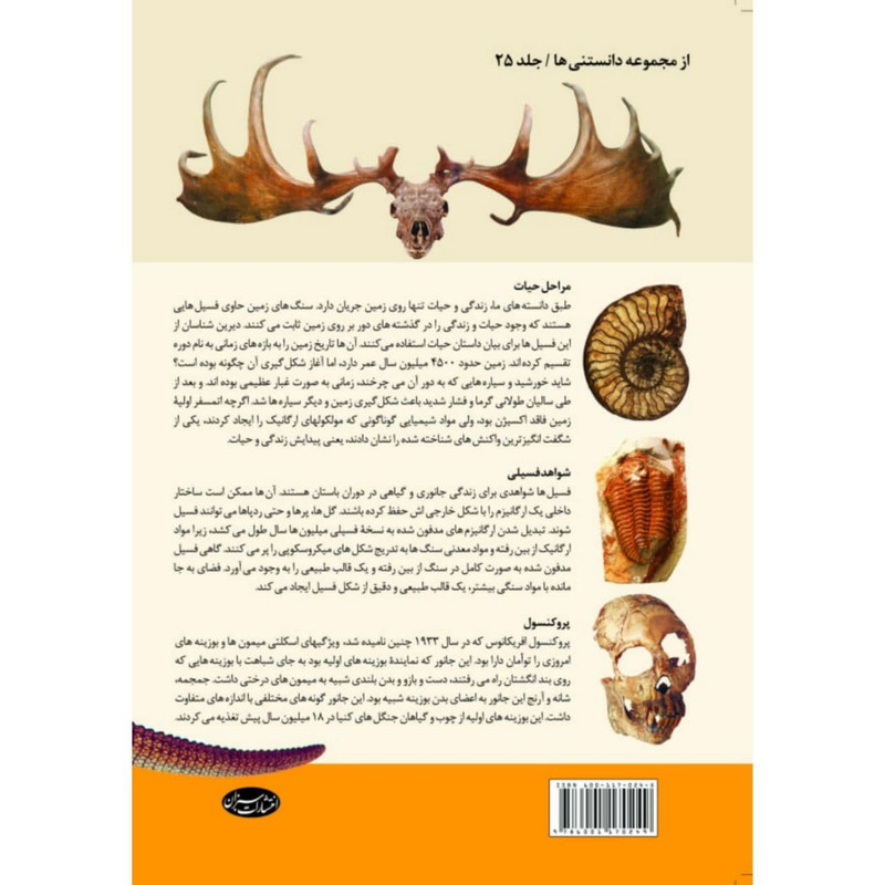 کتاب تاریخچه پیدایش حیات اثر ویلیام لیندسی انتشارات سبزان کتاب تاریخچه پیدایش حیات اثر ویلیام لیندسی انتشارات سبزان