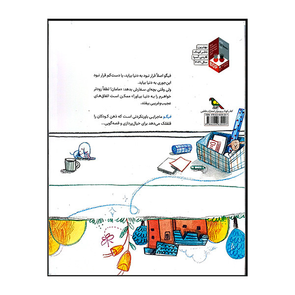 کتاب فیگو اثر رویا میرغیاثی نشر فاطمی کتاب فیگو اثر رویا میرغیاثی نشر فاطمی