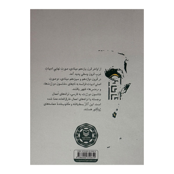 کتاب سیری در ادبیات غرب 2 اثر شهریار زرشناس انتشارات سوره مهر کتاب سیری در ادبیات غرب 2 اثر شهریار زرشناس انتشارات سوره مهر