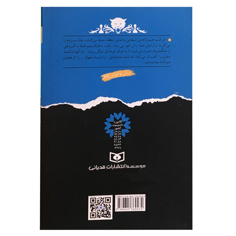 کتاب نبرد با شیاطین 4 اثر دارن شان انتشارات قدیانی کتاب نبرد با شیاطین 4 اثر دارن شان انتشارات قدیانی