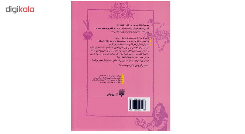 كتاب علوم ترسناك پزشكي پر دردسر اثر نيك آرنولد نشر پيدايش كتاب علوم ترسناك پزشكي پر دردسر اثر نيك آرنولد نشر پيدايش