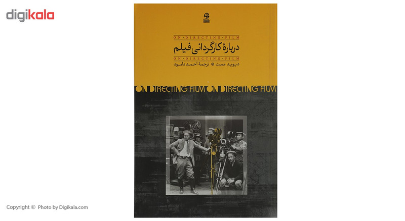 کتاب درباره کارگردانی فیلم اثر دیوید ممت کتاب درباره کارگردانی فیلم اثر دیوید ممت