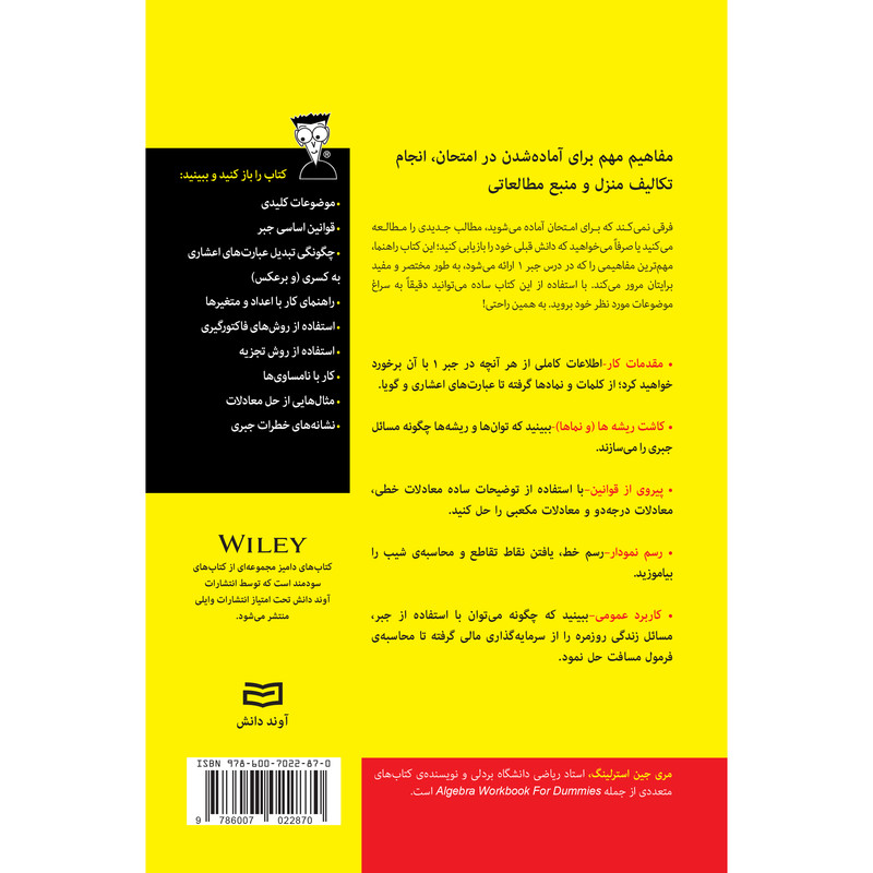 کتاب اصول جبر 1 اثر مری جین استرلینگ انتشارات آوند دانش کتاب اصول جبر 1 اثر مری جین استرلینگ انتشارات آوند دانش