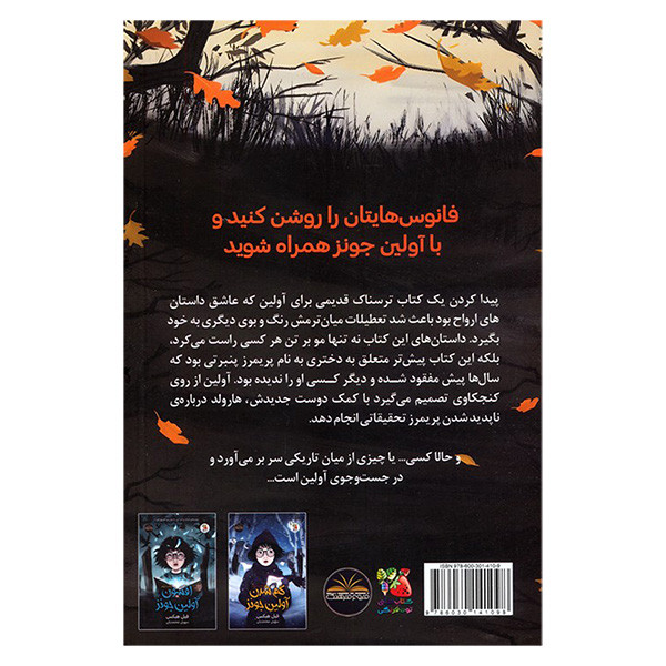 کتاب تسخير آولين جونز اثر فیل هیکس ترجمه سهیل محمدیان انتشارات سايه گستر جلد 1 کتاب تسخير آولين جونز اثر فیل هیکس ترجمه سهیل محمدیان انتشارات سايه گستر جلد 1