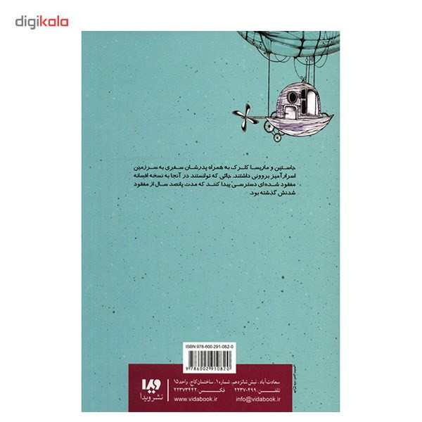 کتاب قصه ی افسانه از دست رفته اثر آر. ال. استاین کتاب قصه ی افسانه از دست رفته اثر آر. ال. استاین