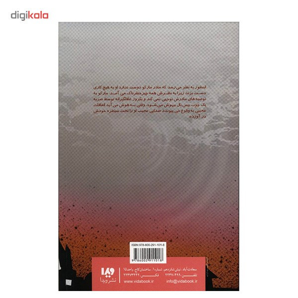 کتاب من در زیر زمین تان زندگی می کنم اثر آر. ال. استاین کتاب من در زیر زمین تان زندگی می کنم اثر آر. ال. استاین