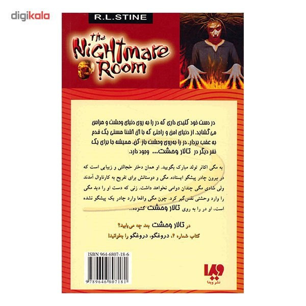 کتاب اسم من اهریمن اثر آر. ال. استاین کتاب اسم من اهریمن اثر آر. ال. استاین