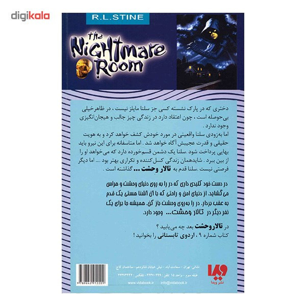 کتاب دختر سایه اثر آر. ال. استاین کتاب دختر سایه اثر آر. ال. استاین