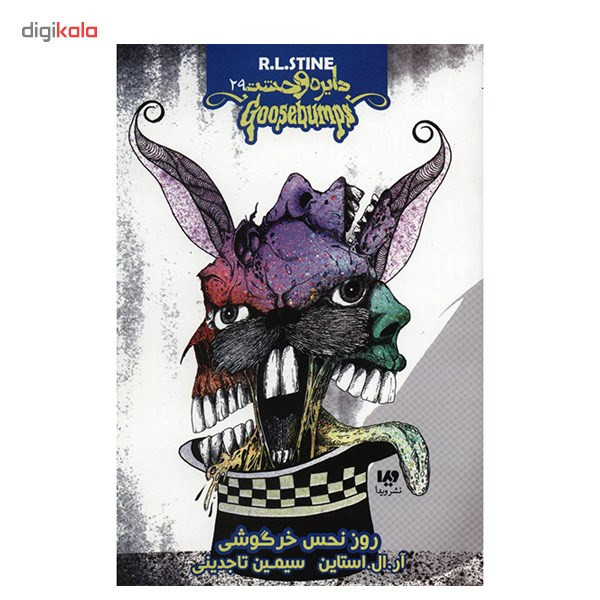 کتاب روز نحس خرگوشی اثر آر. ال. استاین کتاب روز نحس خرگوشی اثر آر. ال. استاین