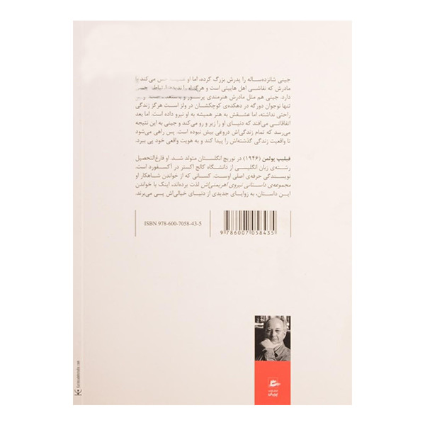 کتاب پل شکسته اثر فیلیپ پولمن انتشارات پریان کتاب پل شکسته اثر فیلیپ پولمن انتشارات پریان