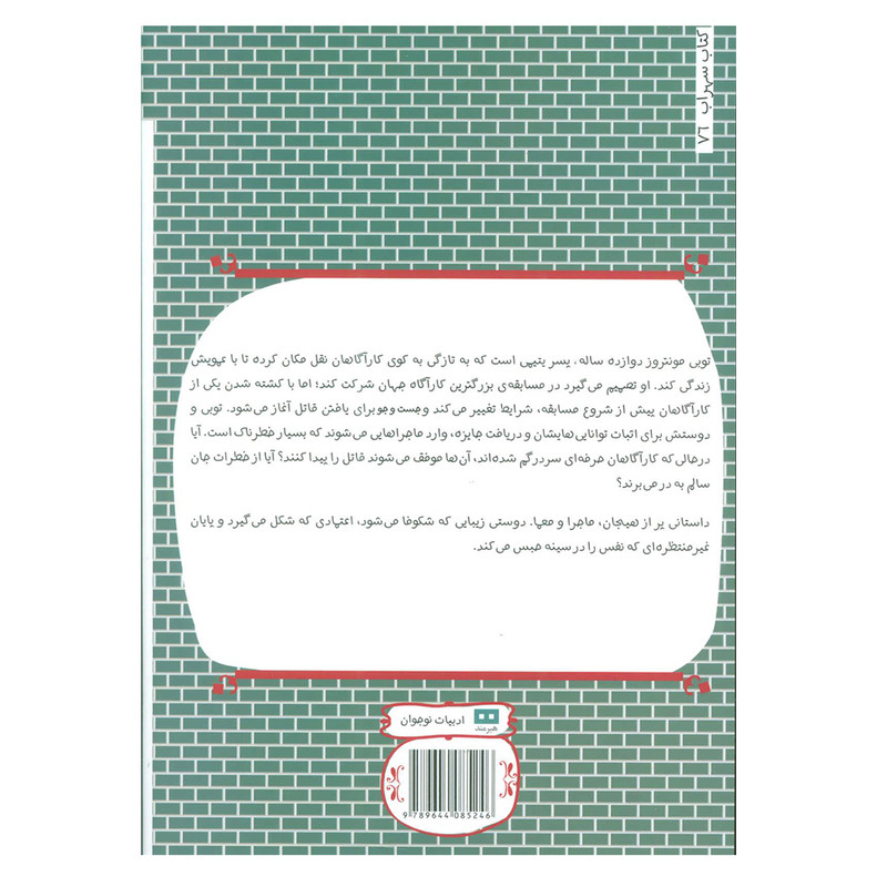 کتاب بزرگترین کارآگاه جهان اثر کارولین کارلسون انتشارات هیرمند کتاب بزرگترین کارآگاه جهان اثر کارولین کارلسون انتشارات هیرمند