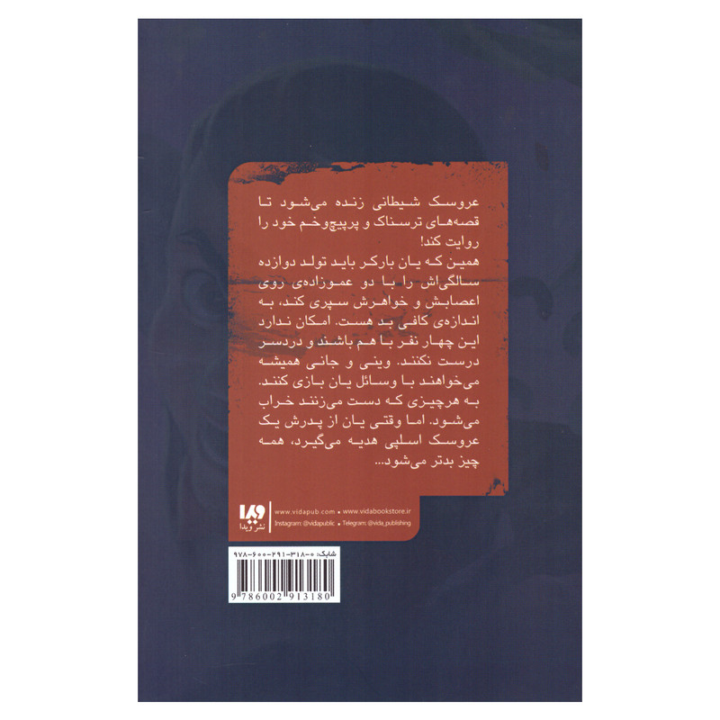 کتاب دنیای اسلپی اثر آر.ال.استاین نشر ویدا جلد اول کتاب دنیای اسلپی اثر آر.ال.استاین نشر ویدا جلد اول