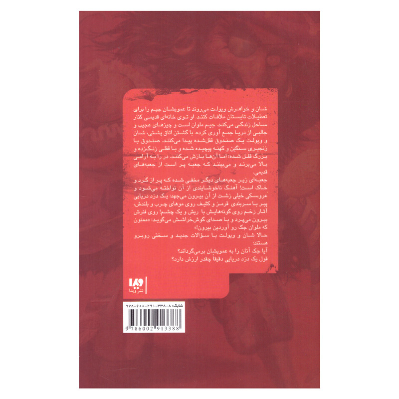 کتاب دنیای اسلپی اثر آر.ال.استاین نشر ویدا جلد دوم کتاب دنیای اسلپی اثر آر.ال.استاین نشر ویدا جلد دوم