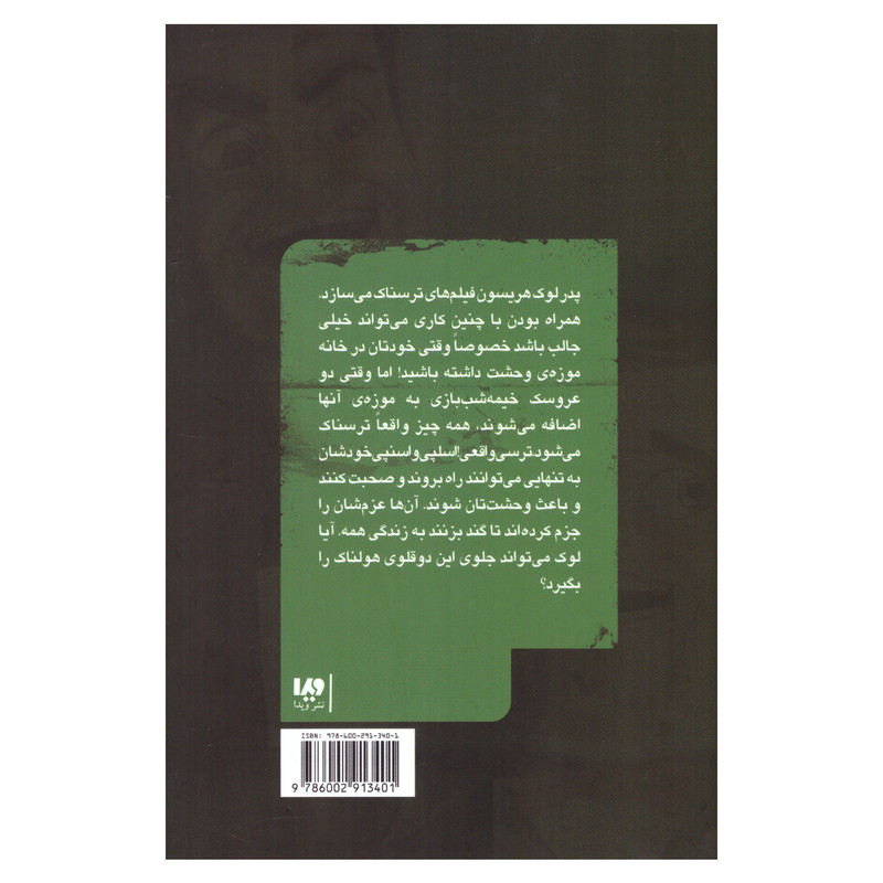 کتاب دنیای اسلپی اثر آر.ال.استاین نشر ویدا جلد سوم