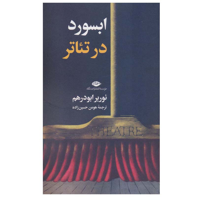 کتاب ابسورد در تئاتر اثر نوربر ابودرهم نشر نگاه کتاب ابسورد در تئاتر اثر نوربر ابودرهم نشر نگاه