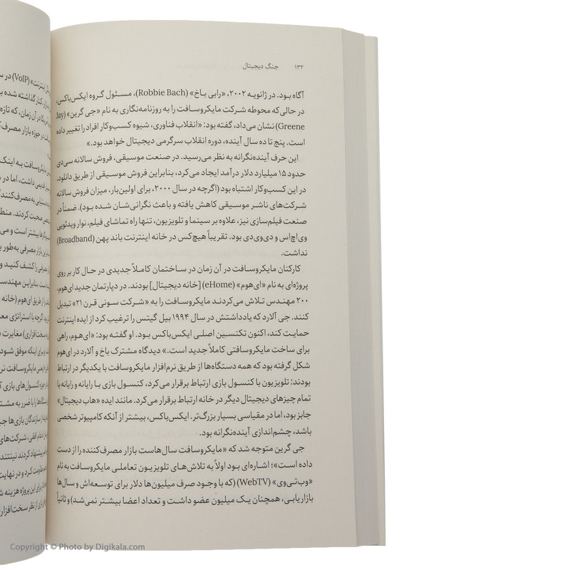 کتاب جنگ های دیجیتال اثر چارلز آرتور انتشارات گرایش تازه کتاب جنگ های دیجیتال اثر چارلز آرتور انتشارات گرایش تازه