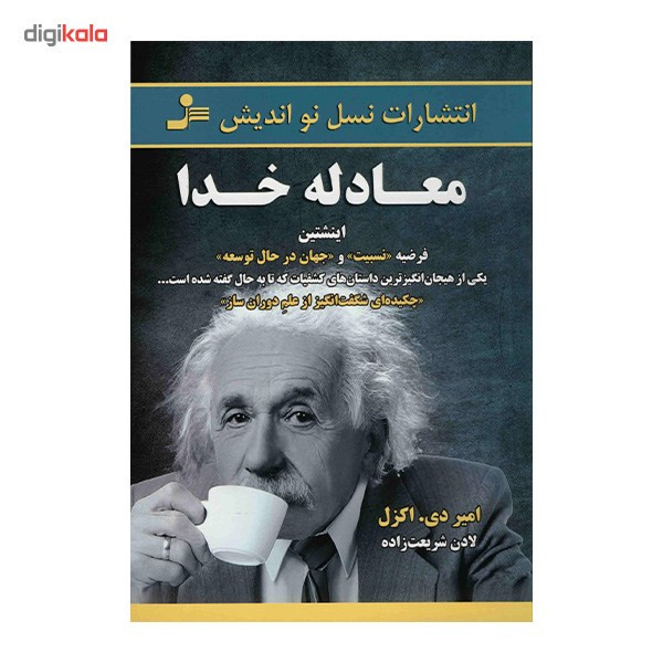کتاب معادله خدا اثر امیر دی. اکزل کتاب معادله خدا اثر امیر دی. اکزل