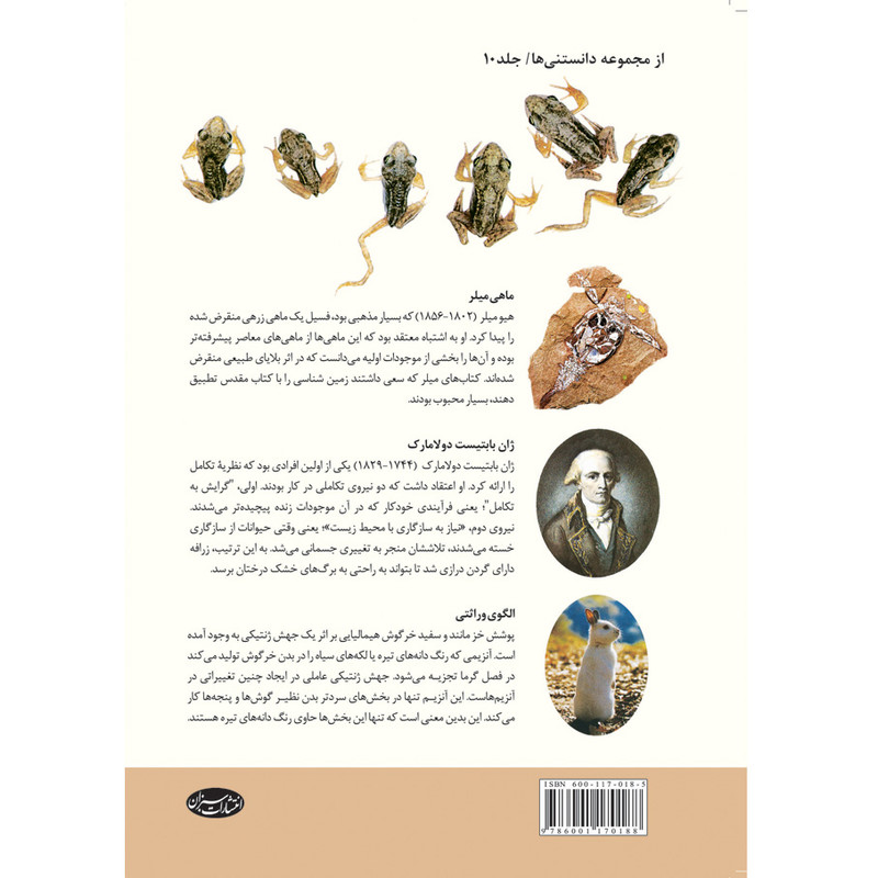 کتاب تاریخچه نظریه تکامل اثر لیندا گاملین انتشارات سبزان کتاب تاریخچه نظریه تکامل اثر لیندا گاملین انتشارات سبزان