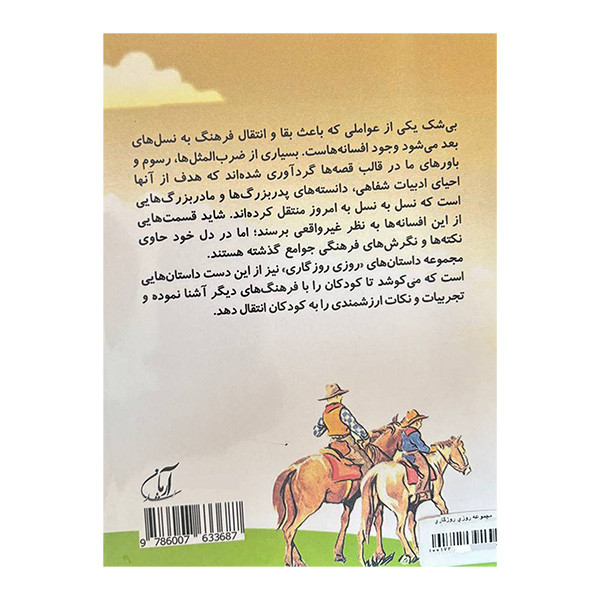 کتاب مجموعه ی روزی روزگاری 12 داستان کوتاه اثر مابل ا دانل و رونا منرو انتشارات آرمان کتاب مجموعه ی روزی روزگاری 12 داستان کوتاه اثر مابل ا دانل و رونا منرو انتشارات آرمان