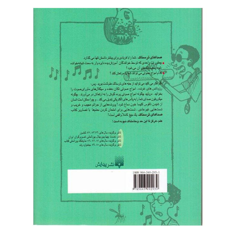 کتاب علوم ترسناک صداهای ترسناک اثر نیک آرنولد نشر پیدایش کتاب علوم ترسناک صداهای ترسناک اثر نیک آرنولد نشر پیدایش