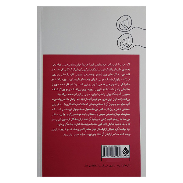 کتاب پنج نمایشنامه مدرن نو اثر یوکیو میشیما ترجمه علی عبداللهی نشر قطره کتاب پنج نمایشنامه مدرن نو اثر یوکیو میشیما ترجمه علی عبداللهی نشر قطره
