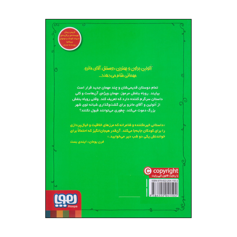 کتاب اتولین و روباه بنفش اثر کریس ریدل انتشارات هوپا کتاب اتولین و روباه بنفش اثر کریس ریدل انتشارات هوپا
