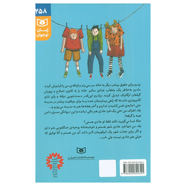 کتاب دیوانگی مسری اثر شرمین یاشار ترجمه الناز هودی انتشارات قدیانی کتاب دیوانگی مسری اثر شرمین یاشار ترجمه الناز هودی انتشارات قدیانی