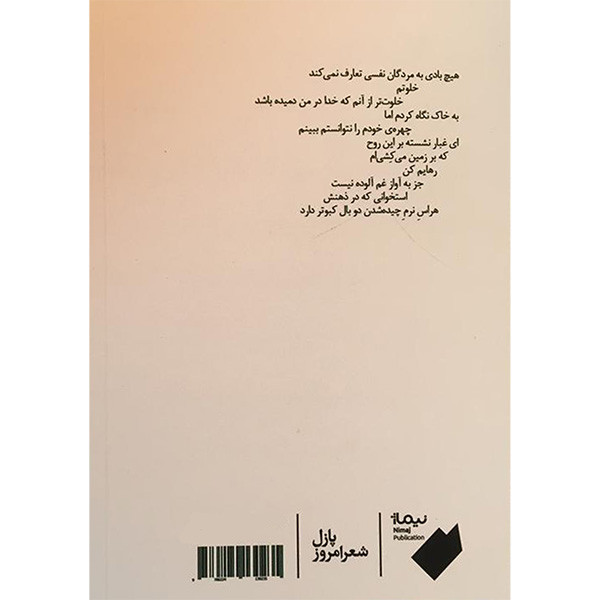 کتاب اگر مردم بیدارم کن اثر سابیر هاکا نشر نیماژ