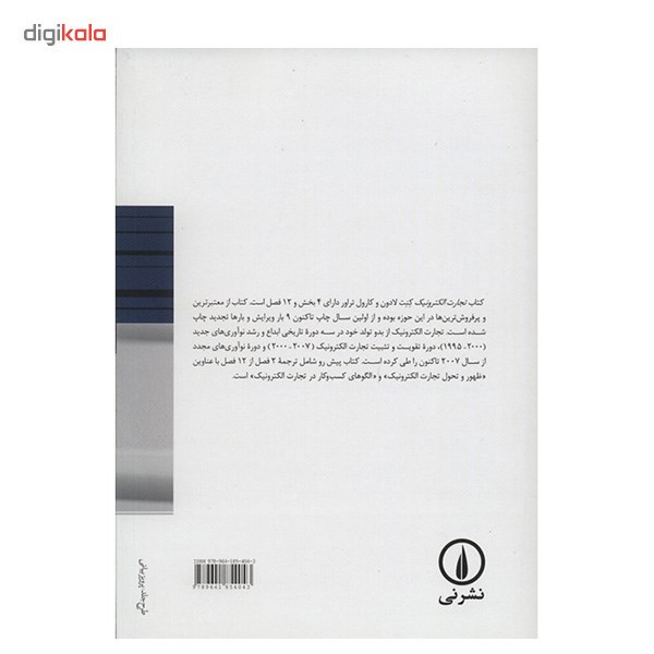 کتاب مقدمه ای بر تجارت الکترونیک اثر کارول تراور کتاب مقدمه ای بر تجارت الکترونیک اثر کارول تراور