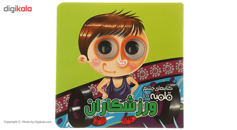 کتاب کتابهای چشم قلمبه10 اثر مهدی مردانی کتاب کتابهای چشم قلمبه10 اثر مهدی مردانی