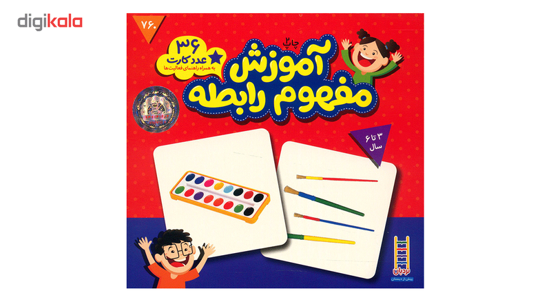 فلش کارت آموزش مفهوم رابطه