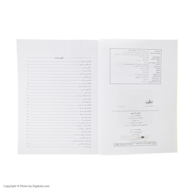 کتاب ماورای راه شیری اثر مارتین ریس انتشارات سبزان کتاب ماورای راه شیری اثر مارتین ریس انتشارات سبزان