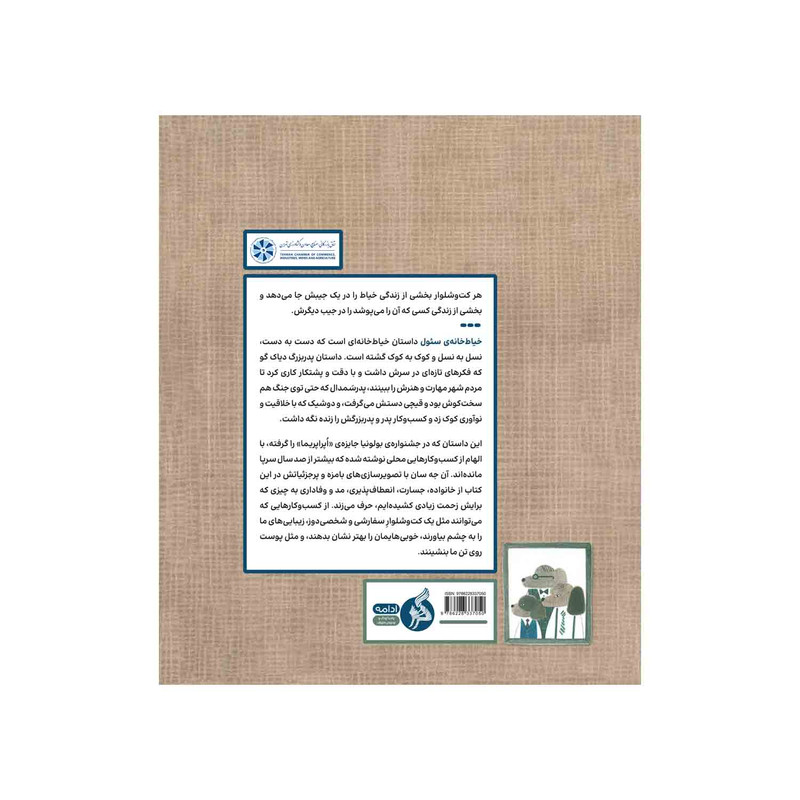 کتاب خیاط خانهی سئول اثر آنجه سان ترجمه رویا پور آذر نشر ادامه کتاب خیاط خانهی سئول اثر آنجه سان ترجمه رویا پور آذر نشر ادامه