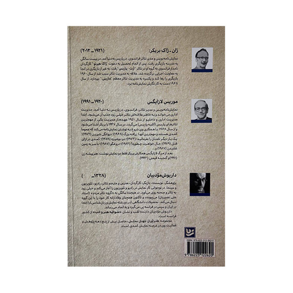 کتاب طنزآوران جهان نمايش 39 اثر موریس لازایگس و ژان ژاک بریکر ترجمه داریوش مودبیان انتشارات گویا کتاب طنزآوران جهان نمايش 39 اثر موریس لازایگس و ژان ژاک بریکر ترجمه داریوش مودبیان انتشارات گویا