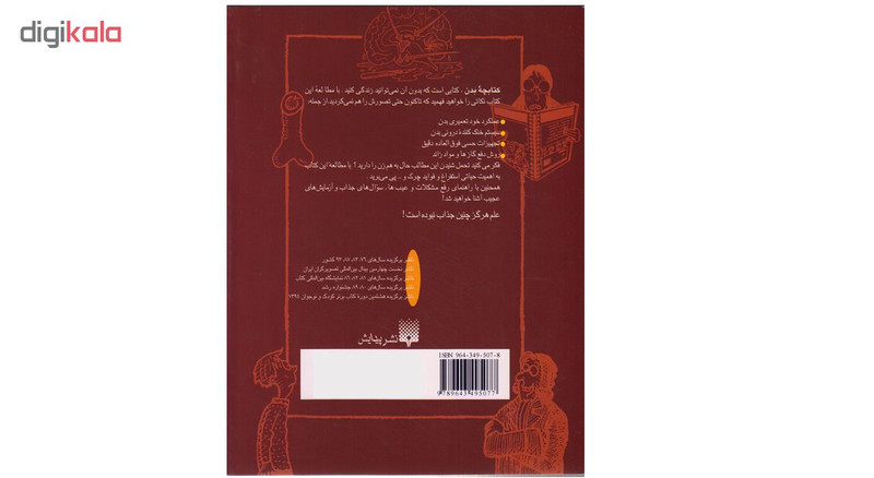 كتاب علوم ترسناك كتابچه بدن اثر نيك آرنولد نشر پيدايش كتاب علوم ترسناك كتابچه بدن اثر نيك آرنولد نشر پيدايش