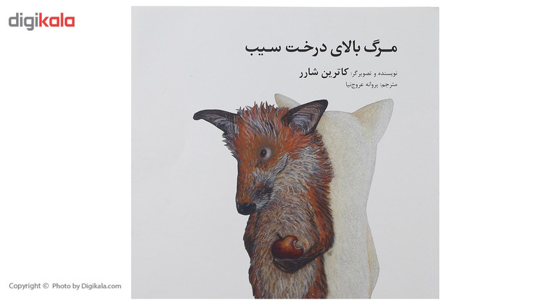 کتاب مرگ بالای درخت سیب اثر کاترین شارر - شومیز کتاب مرگ بالای درخت سیب اثر کاترین شارر - شومیز