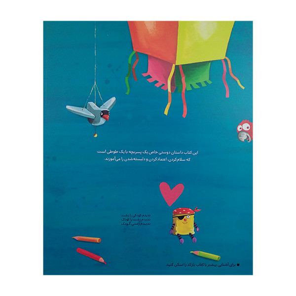 کتاب دوست من پاپی اثر بیلگین آدالی ترجمه نیلوفر اکبری انتشارات میچکا کتاب دوست من پاپی اثر بیلگین آدالی ترجمه نیلوفر اکبری انتشارات میچکا