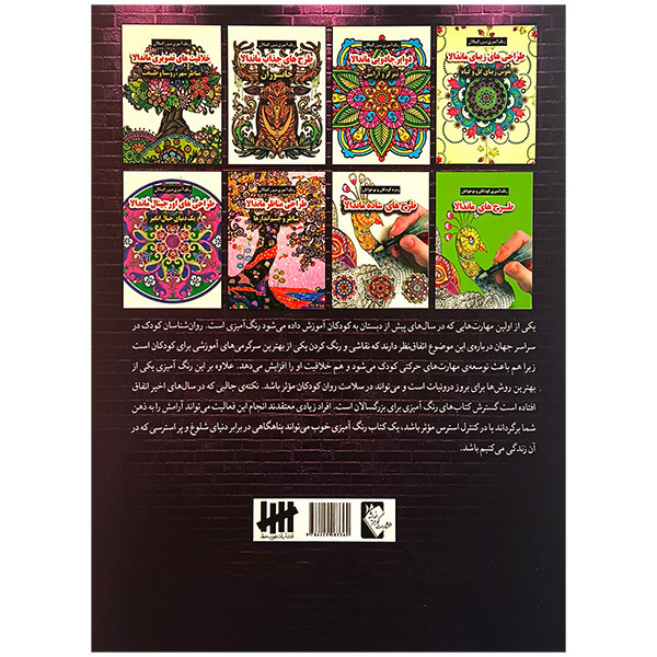 کتاب طراحی مناظر ماندالا اثر محسن فراهانی انتشارات گوهر انديشه کتاب طراحی مناظر ماندالا اثر محسن فراهانی انتشارات گوهر انديشه