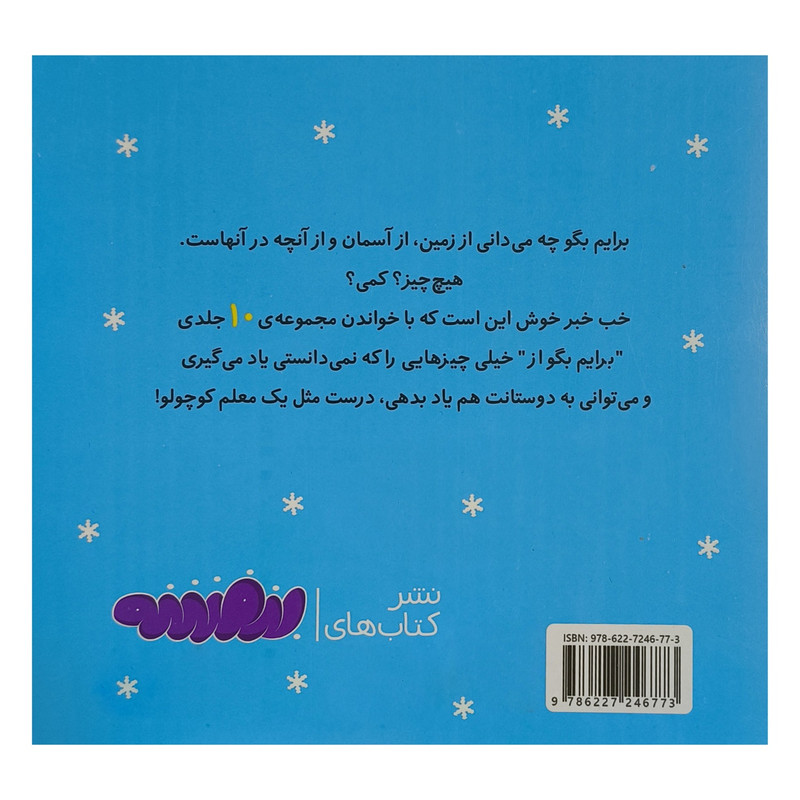 کتاب برايم بگو از اثر جين مارد زولو ترجمه ویدا لشگری انتشارات قديانی کتاب برايم بگو از اثر جين مارد زولو ترجمه ویدا لشگری انتشارات قديانی
