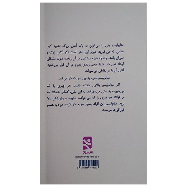 کتاب کنترل افزایش وزن اثر مه پری قاسم نژاد و سعيده ايرانی صفت انتشارات ورزش کتاب کنترل افزایش وزن اثر مه پری قاسم نژاد و سعيده ايرانی صفت انتشارات ورزش