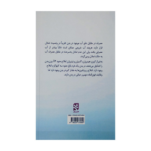 کتاب آب و مواد معدنی اثر علیرضا براری انتشارات ورزش کتاب آب و مواد معدنی اثر علیرضا براری انتشارات ورزش