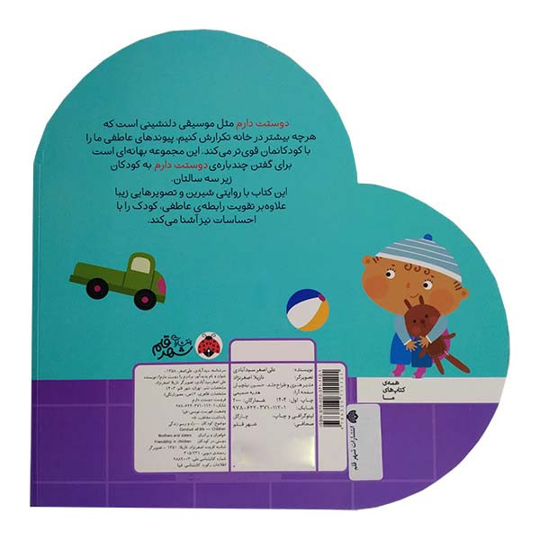 کتاب دوستت دارم برادرم را دوست دارم اثر علی اصغر سیدآبادی انتشارات شهر قلم کتاب دوستت دارم برادرم را دوست دارم اثر علی اصغر سیدآبادی انتشارات شهر قلم